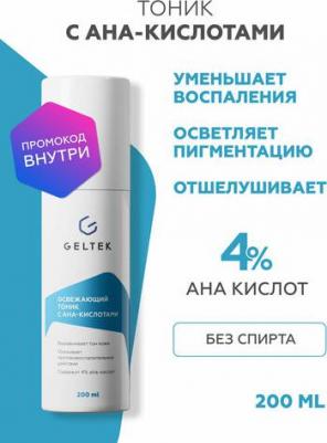 Тоник для лица Whitening, освежающий, с AHA - кислотами, 200 мл – фото 7