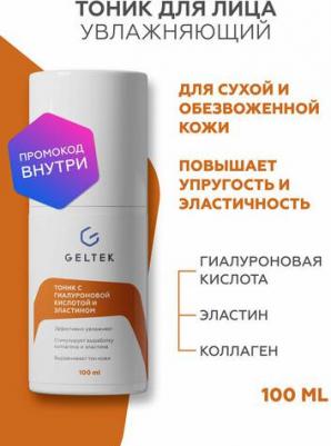 Тоник с гиалуроновой кислотой и эластином / Hydratation 100 г – фото 14