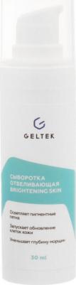 Уход за лицом Сыворотка отбеливающая Brightening skin 30 – фото 4