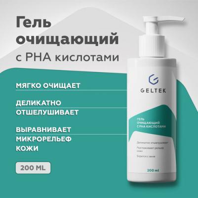 Увлажняющие гели для лица Гель очищающий с PHA кислотами 200 – фото 7
