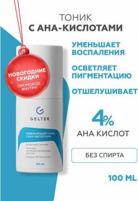 Whitening Освежающий тоник с АНА - кислотами для проблемной и жирной кожи от воспалений, акне и угревой сыпи, против пигментации, 100 мл – фото 4