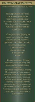 Гель косметический "Гиалуроновая кислота", 10 мл – фото 3