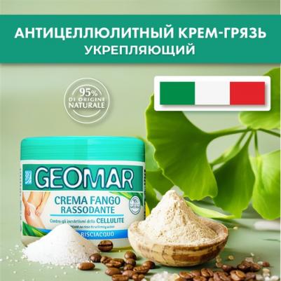 Крем для тела Грязевой антицеллюлитный укрепляющий 500г