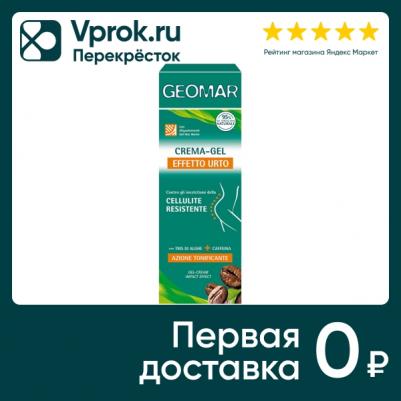 Крем-гель для тела антицеллюлитный точечного воздействия 200мл – фото 7