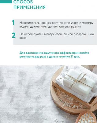 Крем-гель для тела антицеллюлитный точечного воздействия 200мл – фото 8