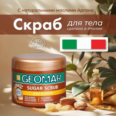 Скраб сахарный для тела 600 г