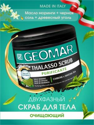 Скраб-талассо для тела Purificante 600г – фото 4