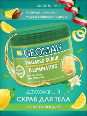 Талассо Скраб осветляющий с гранулами лимона 600 гр – фото 6