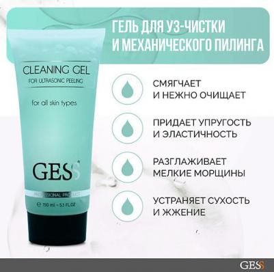 Гель для ультразвуковой чистки лица Cleaning Gel для всех типов кожи 150 мл – фото 3