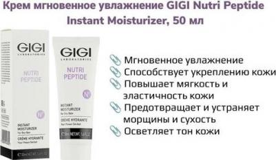 Крем пептидный мгновененного увлажнения для сухой кожи / Instant Moist. DRY Skin NUTRI-PEPTIDE 50 мл – фото 5
