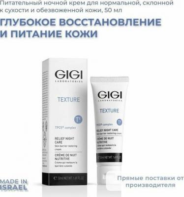 Ночной уход Vitamin E Texture Relief Night Cream, Крем ночной восстанавливающий, 50 мл – фото 1