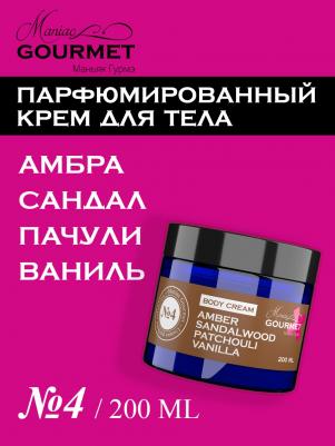 Парфюмированный крем для рук Морская вода, Сливочный сандал, Ветивер, Амбра (№9), 100 мл Maniac – фото 3