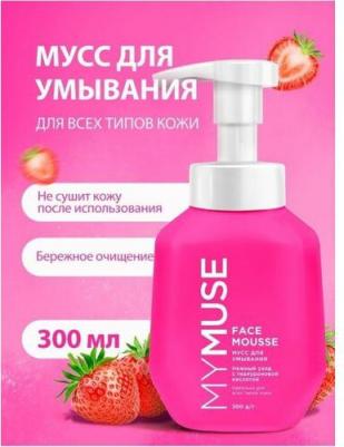 Пенка для умывания MyMuse Мусс для всех типов кожи 300мл – фото 2