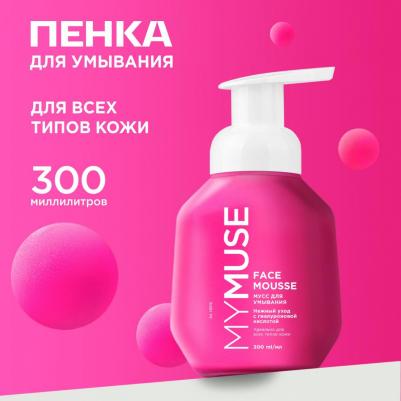 Пенка для умывания MyMuse Мусс для всех типов кожи 300мл – фото 3