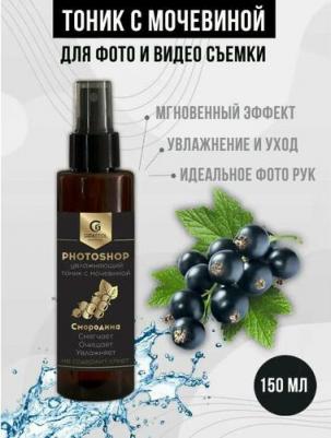 Спрей для тела Тоник для рук Fotoshop увлажняющий Смородина 150 – фото 4