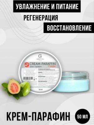 Уход за руками Крем парафин для рук и ног Гуава 50