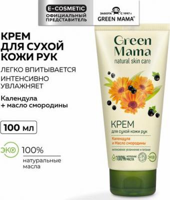 Крем для сухой кожи рук "Календула и масло Смородины", 100 мл
