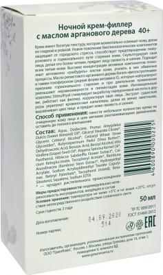 Крем-филлер для лица ночной с маслом арганового дерева 40+ 50 мл – фото 9