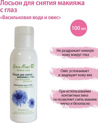 Лосьон для снятия макияжа с глаз "Васильковая вода и овес", 100 мл – фото 6