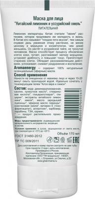 Маска для лица "Китайский лимонник и Уссурийский хмель" – фото 5