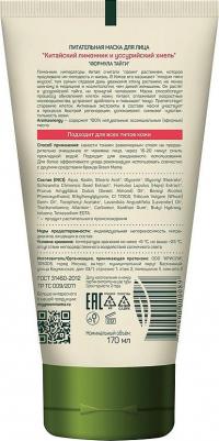 Маска для лица "Китайский лимонник и Уссурийский хмель" – фото 10