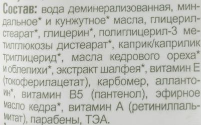 Питательный крем для лица "Кедровый орех и Облепиховое масло" – фото 4