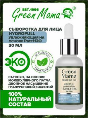 Сыворотка для лица на основе молекулярного патча HYDROFULL увлажняющая 30 мл – фото 2