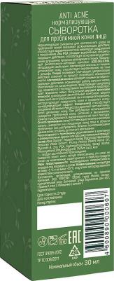Сыворотка для лица нормализующая Anti Acne для проблемной кожи 30 мл – фото 1