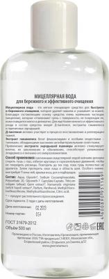Вода мицеллярная Мицеллярная вода для бережного и эффективного очищения – фото 6