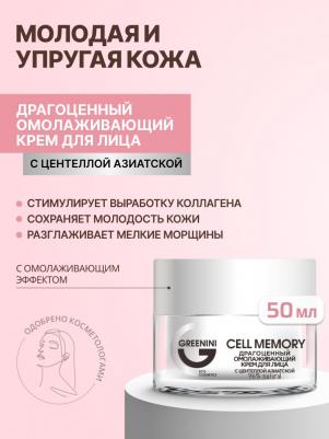 крем для лица 50 мл