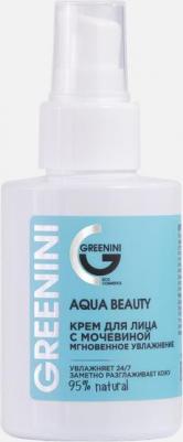 Крем для лица с мочевиной Мгновенное увлажнение 100 мл – фото 1
