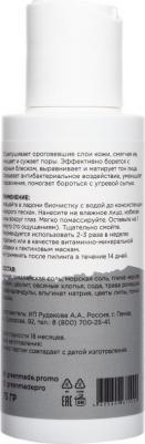 Биочистка Детокс с черной гималайской солью, 75 мл – фото 4