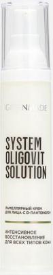 Ламеллярный крем для лица SYSTEM OLIGOVIT SOLUTION with D-panthenol 50 мл