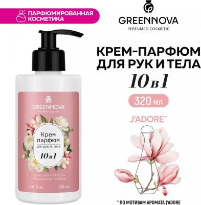 Крем для кожи тела и рук парфюмированный 10 в 1 белые цветы, персик и мексиканская тубероза 320 мл – фото 1