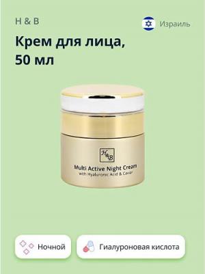 Крем Multi Active Night Cream With Hyaluronic Acid & Caviar 50 мл – фото 1