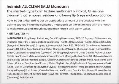 Бальзам очищающий для снятия макияжа с мандарином | All Clean Balm Mandarin 120 ml – фото 7