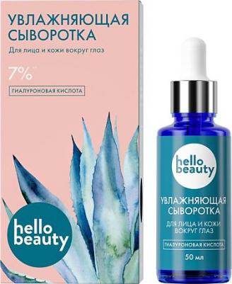 Уход за лицом Гиалуроновая кислота. Увлажняющая сыворотка