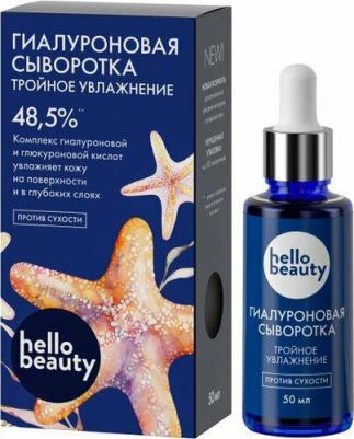 Уход за лицом Гиалуроновая сыворотка "Тройное увлажнение" – фото 3