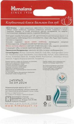 Бальзам для губ "Клубничный блеск", 4 гр (Уход за лицом) – фото 2