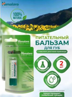 Бальзам питательный для губ " since 1930" 4,5 г (Уход за лицом) – фото 10