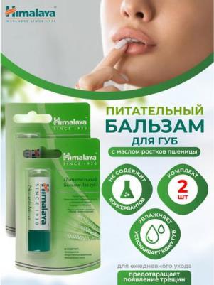 Бальзам питательный для губ " since 1930" 4,5 г (Уход за лицом) – фото 16