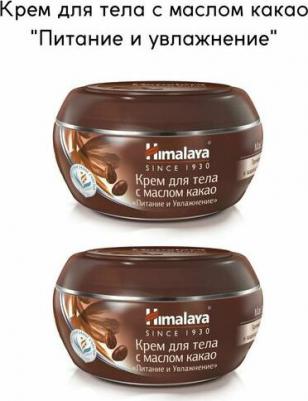 Herbals Крем для тела с маслом какао "Питание и увлажнение", 50 мл – фото 15