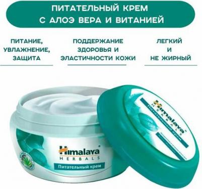 Крем для лица "Питательный", с алое и витанией, 150 мл – фото 17