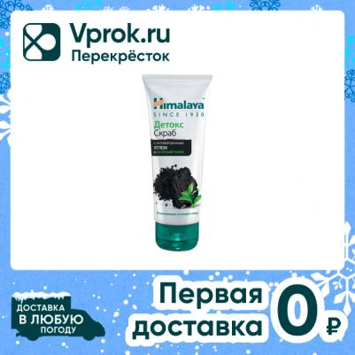 Скраб Детокс с активированным углём и зелёным чаем 75 мл – фото 4