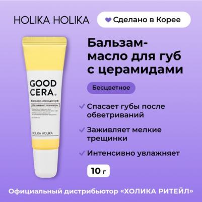 Бальзам-масло для губ Good Cera Super Ceramide с церамидами 10 г – фото 1