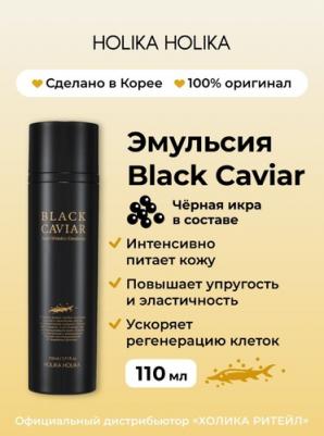 Эмульсия-лифтинг для лица Black Caviar Anti-Wrinkle Emulsion питательная110мл – фото 3
