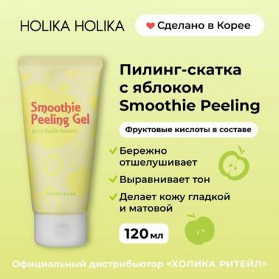 Гель отшелушивающий Яблоко Smoothie Peeling Gel Berry Apple Festival, 120 мл – фото 3