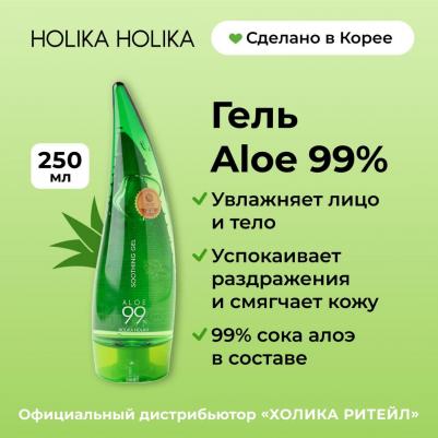 Гель увлажняющий многофункциональный, Алоэ Вера 99% Aloe Soothing Gel, 250 мл – фото 3