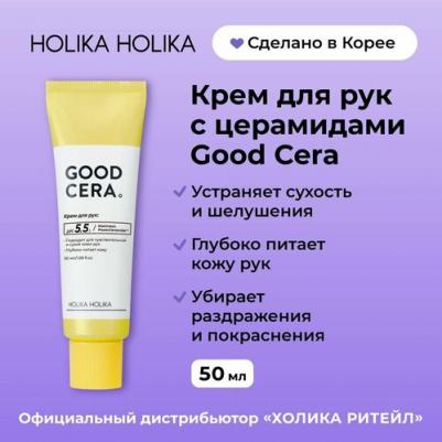 Крем для рук Good Cera Super Ceramide с церамидами 50 мл 1 шт – фото 4