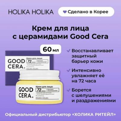 Крем увлажняющий для лица Гуд Кера / Good Cera Super Cream Sensitive 60 мл – фото 3